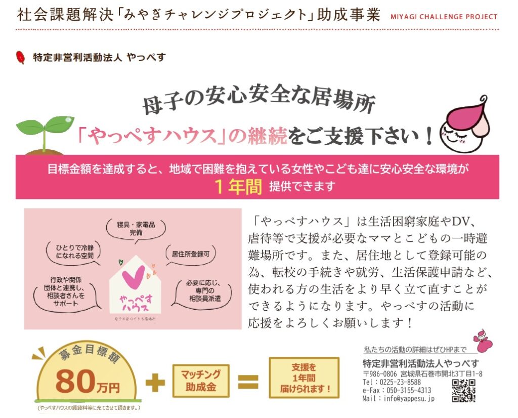 社会貢献】やっぺすさんへの支援募金に、ご協力お願いします | 三越